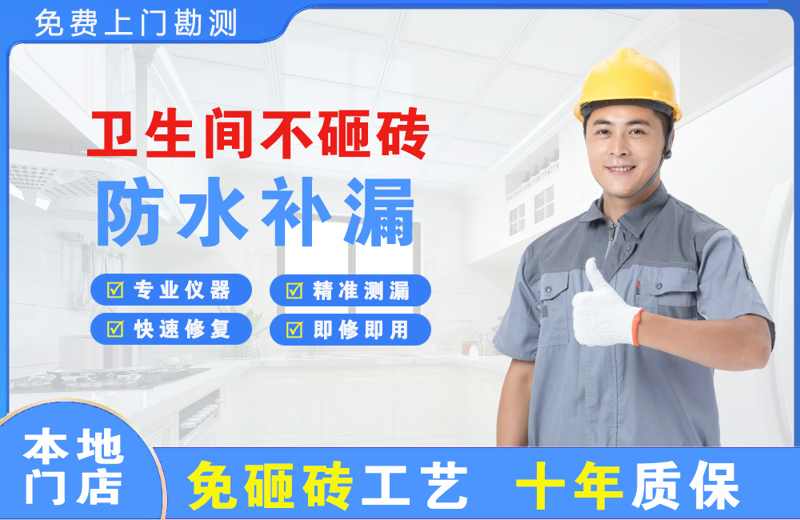 吴川卫生间不砸砖修补漏水